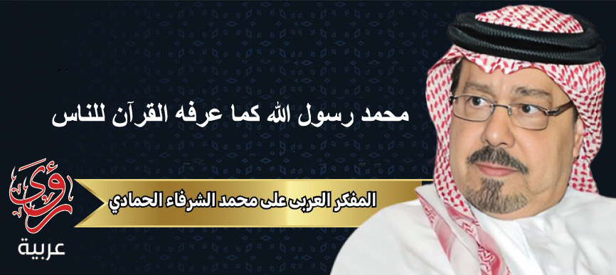 المفكر العربي علي محمد الشرفاء