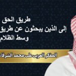 المفكر العربي علي محمد الشرفاء