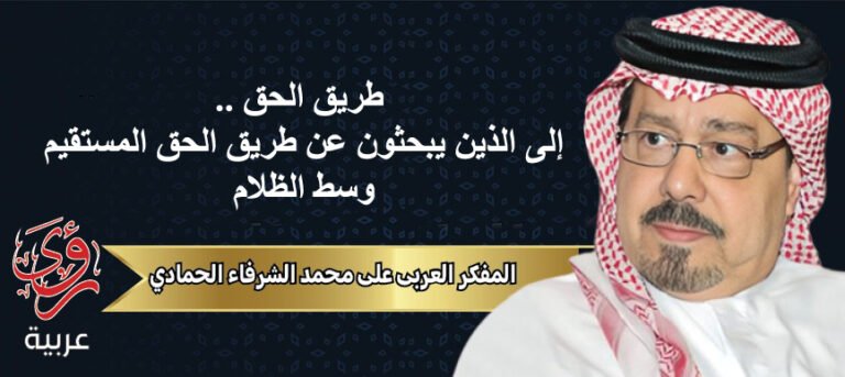 المفكر العربي علي محمد الشرفاء